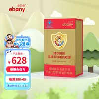 亦贝安 博尔腾牌乳清乳铁蛋白胶囊 增强免疫力