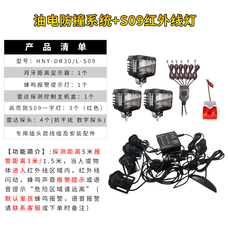 皓宁跃叉车防撞系统抗干扰影像铲车货车通用红外区域线倒车雷达 抗干扰雷达配S09款红外线灯