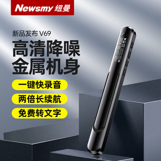 纽曼（Newsmy）V69录音笔转文字超长待机会议商务培训小巧随身携带专业高清降噪录音律师用设备16G