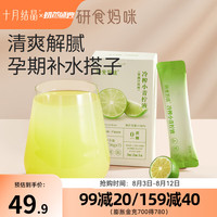 十月结晶研食妈咪冷萃小青柠液冷榨原液水果茶饮料青柠汁维VC冲饮 冷萃青柠液252g*3盒