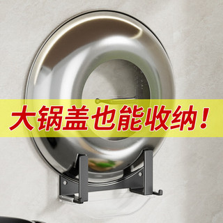 墨斗鱼砧板架壁挂锅盖架厨房置物架免打孔菜板案板架一体款 沥水一体式锅盖架【免打孔】