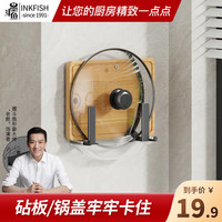 墨斗鱼砧板架壁挂锅盖架厨房置物架免打孔菜板案板架一体款 沥水一体式锅盖架【免打孔】