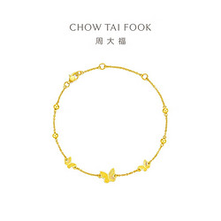 CHOW TAI FOOK 周大福 EOF1211 流苏蝴蝶黄金手链 15cm 3.45g