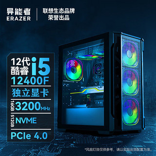 联想（Lenovo）异能者魔术师2024电竞游戏办公设计主机台式机电脑 i5-12400F 16G内存 1TB固态 RX550-4G 