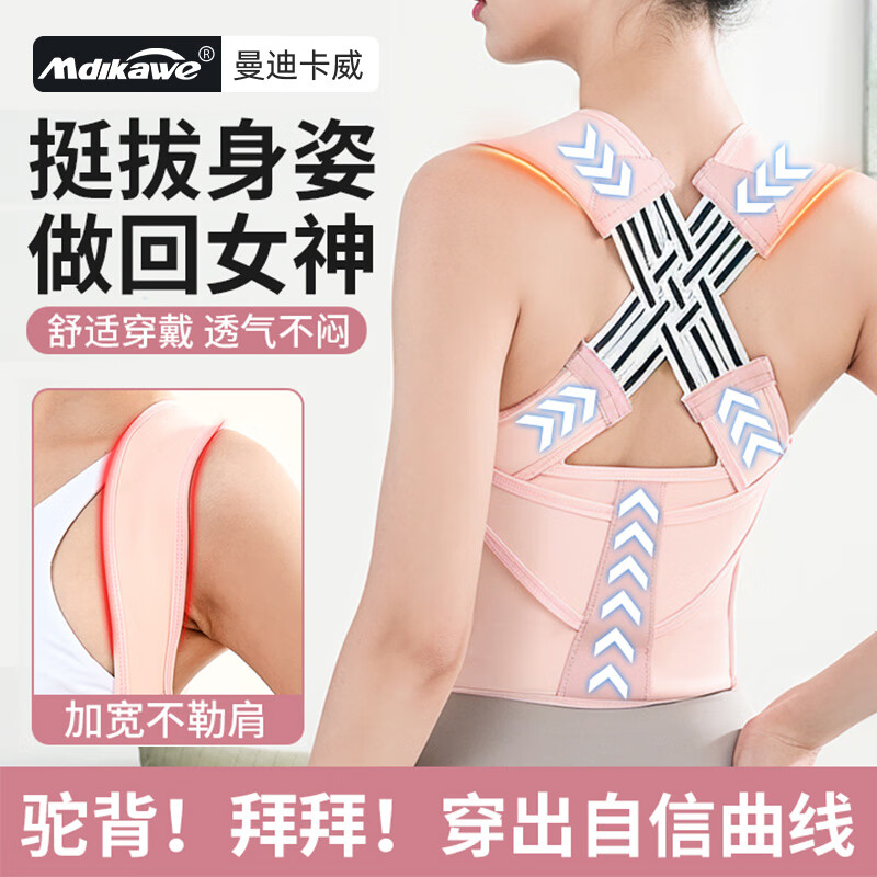 曼迪卡威驼背矫正美背佳成人男女士美背开肩矫姿带背部坐姿体态纠正神器