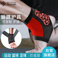 百斯锐护脚踝运动防崴脚护踝伤后固定套腕绷带器篮球足球跑步裸扭伤护具 【红色】2只装-搭配高弹绷带