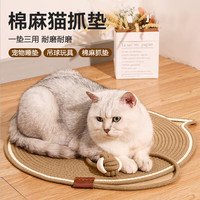 萌嘟星宠猫抓垫编织棉绳猫爪垫自嗨球一体睡觉垫子可水洗磨爪器
