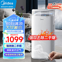 移动端、京东百亿补贴：Midea 美的 空气净化器去烟味 二手烟味除甲醛雾霾灰尘除异味灰尘除菌去厨房油烟 棋牌室办公室净化机