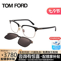 汤姆.福特（TOM FORD）光学眼镜框可拆卸磁吸墨镜夹片近视眼镜架5683B 001 54mm