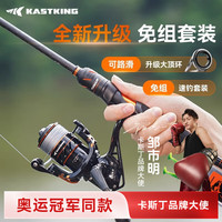 kastking 卡斯丁荣耀传奇路亚竿套装远投纺车轮专业路滑大导环滑漂竿全套 2.13m 双稍纺车套装【可路滑】