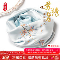 织锦楼苏绣丝巾女蓝色双层桑蚕丝手工刺绣围巾丝绸中国风绣花披肩礼盒装