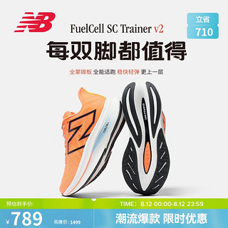 new balance 24年男鞋SC Trainer v2全掌碳板专业竞速运动跑步鞋MRCXCK3 40.5 桔红色-男款-MRCXCK3-标准鞋楦D 40.5（脚长25.5CM）