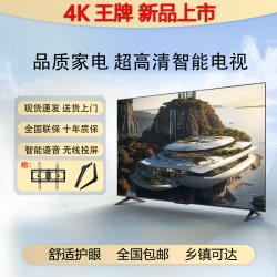 4k王牌新款液晶电视机超薄超高清超大屏智能语音客厅会议电视卧室家用
