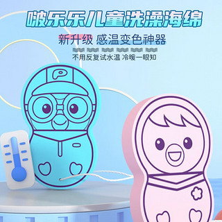 啵乐乐（Pororo）新升级婴儿洗澡海绵宝宝洗头神器新生儿童沐浴海绵无痛搓澡 蓝色