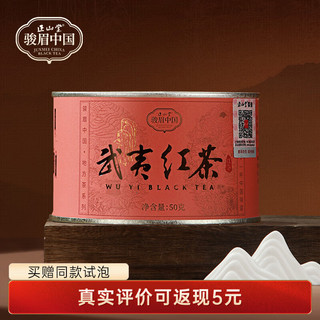 正山堂小种红茶武夷红茶 冷泡茶2024新茶 骏眉中国产区系列 武夷山茶叶 50克