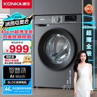 康佳（KONKA）8公斤滚筒洗衣机全自动 变频电机 一级能效 99%除菌100%除螨 超薄嵌入 灰色 KG80-J1206BT