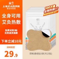 SOIDER KING 蛛王 艾灸贴艾草贴 颈椎贴全身通用 膝盖热敷贴肩颈湿气贴舒筋通络贴 颈椎贴5袋25贴(低至5.9/袋)