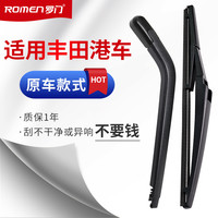 罗门 适用于丰田Toyota后雨刷SIENTA/PORTE/bB/PORTE/RACTIS刮Noah总成