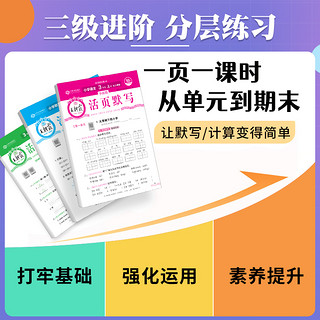 2024秋春版王朝霞活页默写活页计算上下册语文数学英语人教版北师大苏教专项训练计算默写能手暑假预习作业少而精