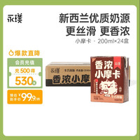 永璞即饮咖啡香浓小摩卡 生巧风味浓咖啡饮料 200ml*24盒