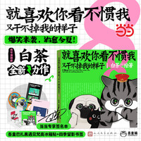 【当当专享亲签版+冰箱贴+小绘本+限量立体卡+书签】喜干8就喜欢你看不惯我又干不掉我的样子8白茶漫画实体吾皇巴扎黑
