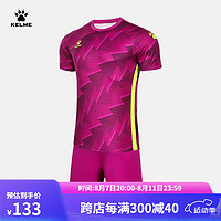 KELME /卡尔美职业比赛足球服套装男成人球衣透气排汗组队服可 紫红 XXL