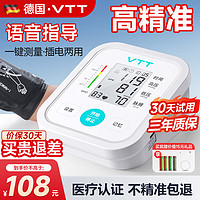 vtt家居 VTT高精准电子血压计家用上臂式 ：USB插电两用+语音播报+误动作提醒+心率