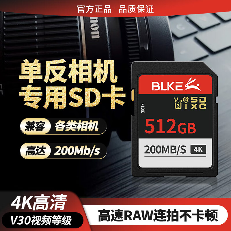  BLKE 超高速 SD存储卡+SD读卡器