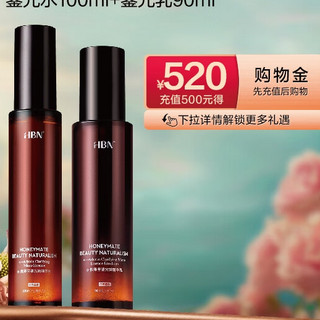 HBN 熊果苷鎏光水乳套装（鎏光水100ml+鎏光乳90ml)