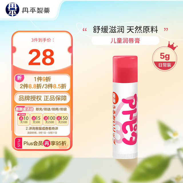 丹平制药 新生儿童宝宝润唇膏5g滋润保湿婴幼儿天然滋润保湿补水防干裂