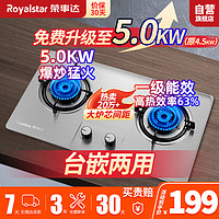 Royalstar 荣事达 燃气灶煤气灶双灶天然气灶家用5.0kw大火力猛火灶不锈钢燃气灶嵌入式煤气灶双灶R201Y[家]