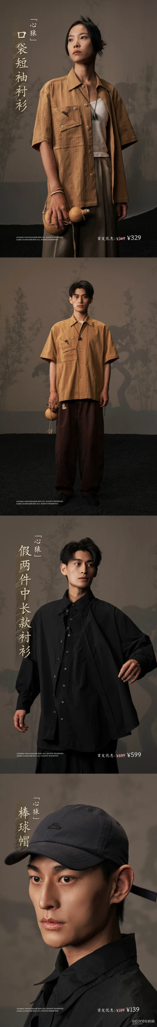 吉考斯工业x黑神话悟空 「心猿」官方联名服饰