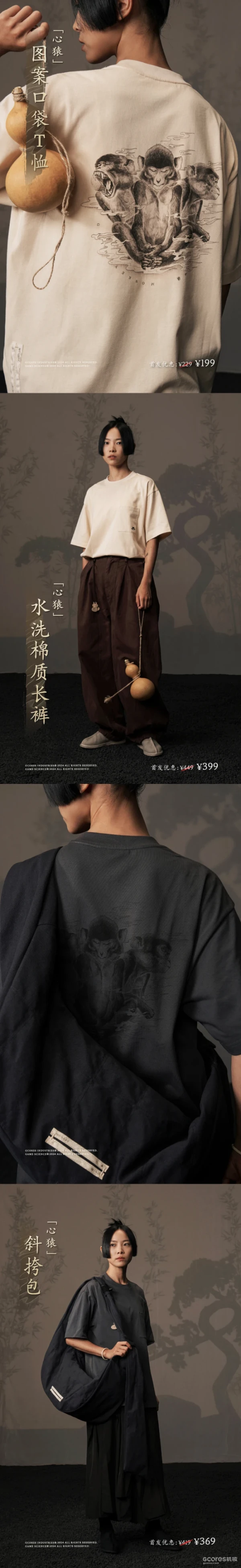 吉考斯工业x黑神话悟空 「心猿」官方联名服饰