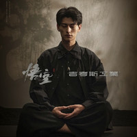 吉考斯工业 x黑神话悟空 联名系列《心猿》图案口袋短袖t恤 GC240807-G002 米黄色 L码