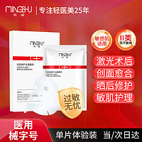 MingShu 名淑 医用皮肤修护无菌敷料1片装 医美术后