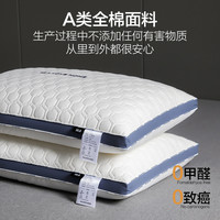 海澜之家A类抗菌防螨全棉枕头枕芯护颈助眠家用宿舍枕头芯一对