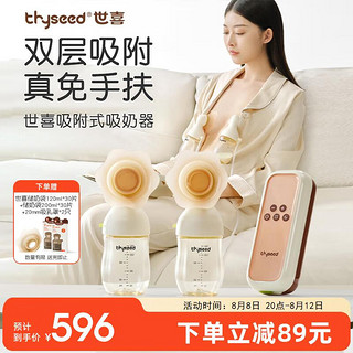 thyseed 世喜 吸奶器电动免手扶无痛全自动双边吸附式吸奶器集乳器