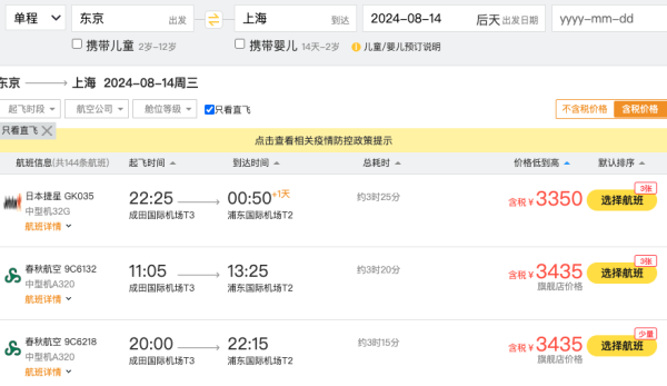 日本机票暴涨?中秋/红叶季影响不大!全国多地=日本多地机票