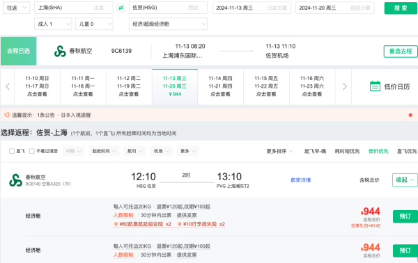 日本机票暴涨?中秋/红叶季影响不大!全国多地=日本多地机票