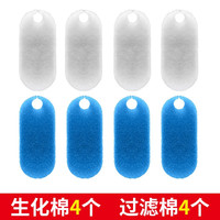 柏卡乐龟缸过滤器低水位乌龟缸吸粪吸便三合一净水循环过滤盒乌龟池 2cm生化棉4个+过滤棉4个