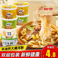 神宫泡椒牛肉味河粉桶装非油炸方便泡面牛骨高汤免煮广东炒米粉 【6桶】金汤微辣3+泡椒中辣3