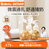 Bololo波咯咯双边吸奶器电动微震通乳Pro按摩吸乳器大吸力无痛便携挤奶拔奶 【全新体验】微震智慧全场景吸奶