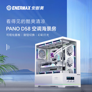 安耐美（Enermax）D58AIR 空调海景房机箱 白色 可视温度显示屏 外置旋钮控制23种灯效 支持360水冷 M-ATX/ATX主板