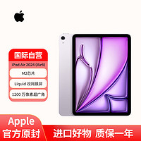 Apple 苹果 iPad Air 2024 11英寸 M2芯片 平板电脑 128G WLAN版 紫色 海外版