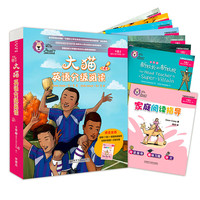 大猫英语分级阅读十级2 Big Cat（小学六年级、初一 读物7册+家庭阅读指导1册 点读版 附扫码音频）