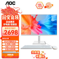 AOC刀锋1代 23.8英寸全高清超薄 轻松办公家用一体机台式电脑(酷睿i5-1035G1 16G 512GB商务键鼠)白