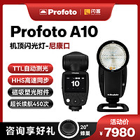 Profoto 保富图 机顶闪光灯  Profoto  A10单灯套装-适用于尼康相机（现货）