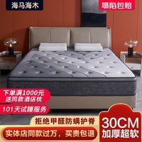  海马海木 独立弹簧 床垫