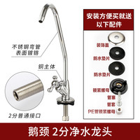 水传芳 全铜2分鹅颈龙头 净水器纯水机直饮水龙头 家用三叉开关 二分配件