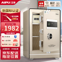 艾谱保险柜家用 保险箱指纹密码防盗智能床头柜 办公小型全钢3C新国标认证财务收纳夹万 灵智高60CM